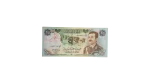 1990's Iraqi 25 Dinar Banknote