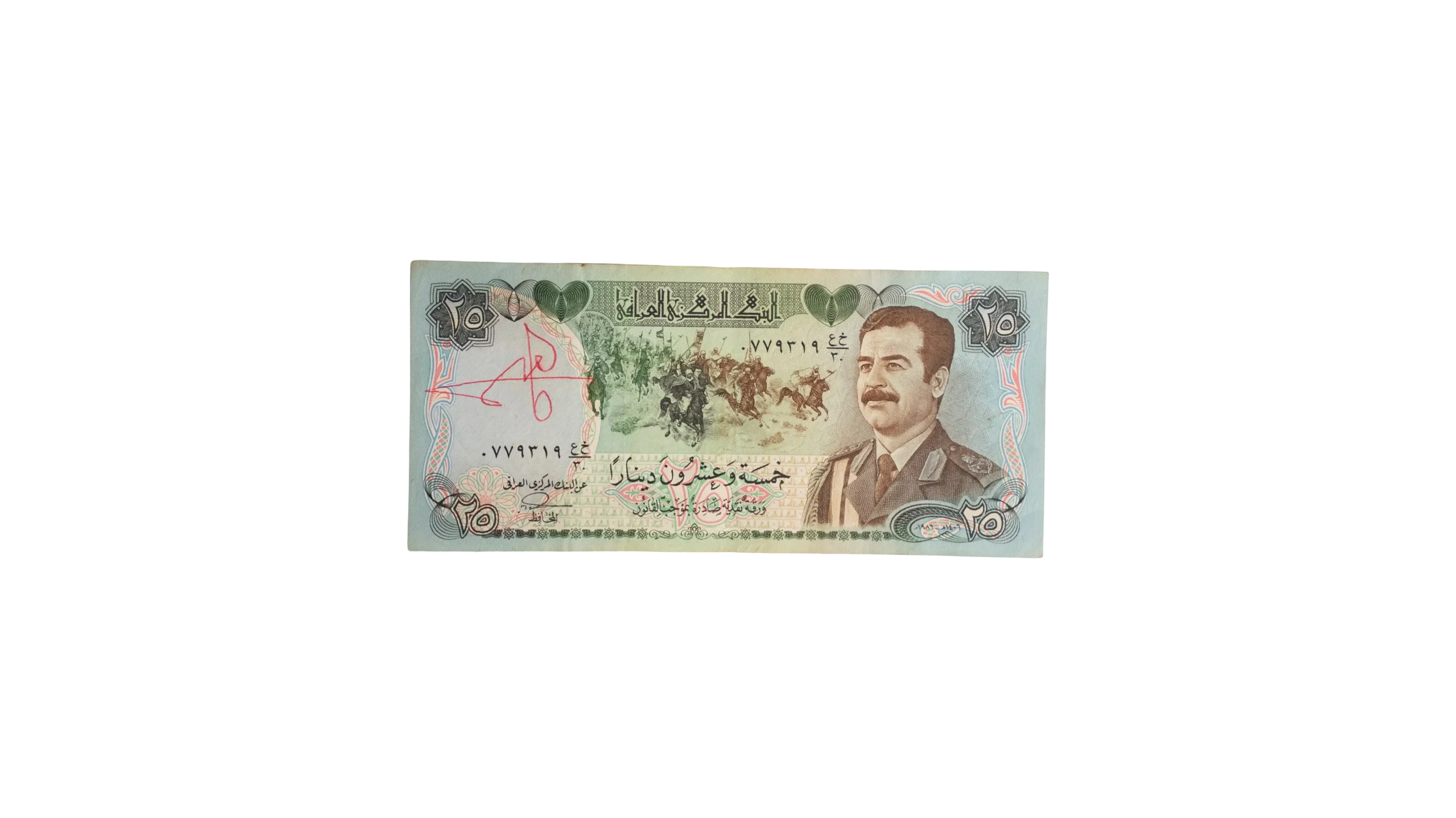 DSC09246 1990's Iraqi 25 Dinar Banknote - Image 1