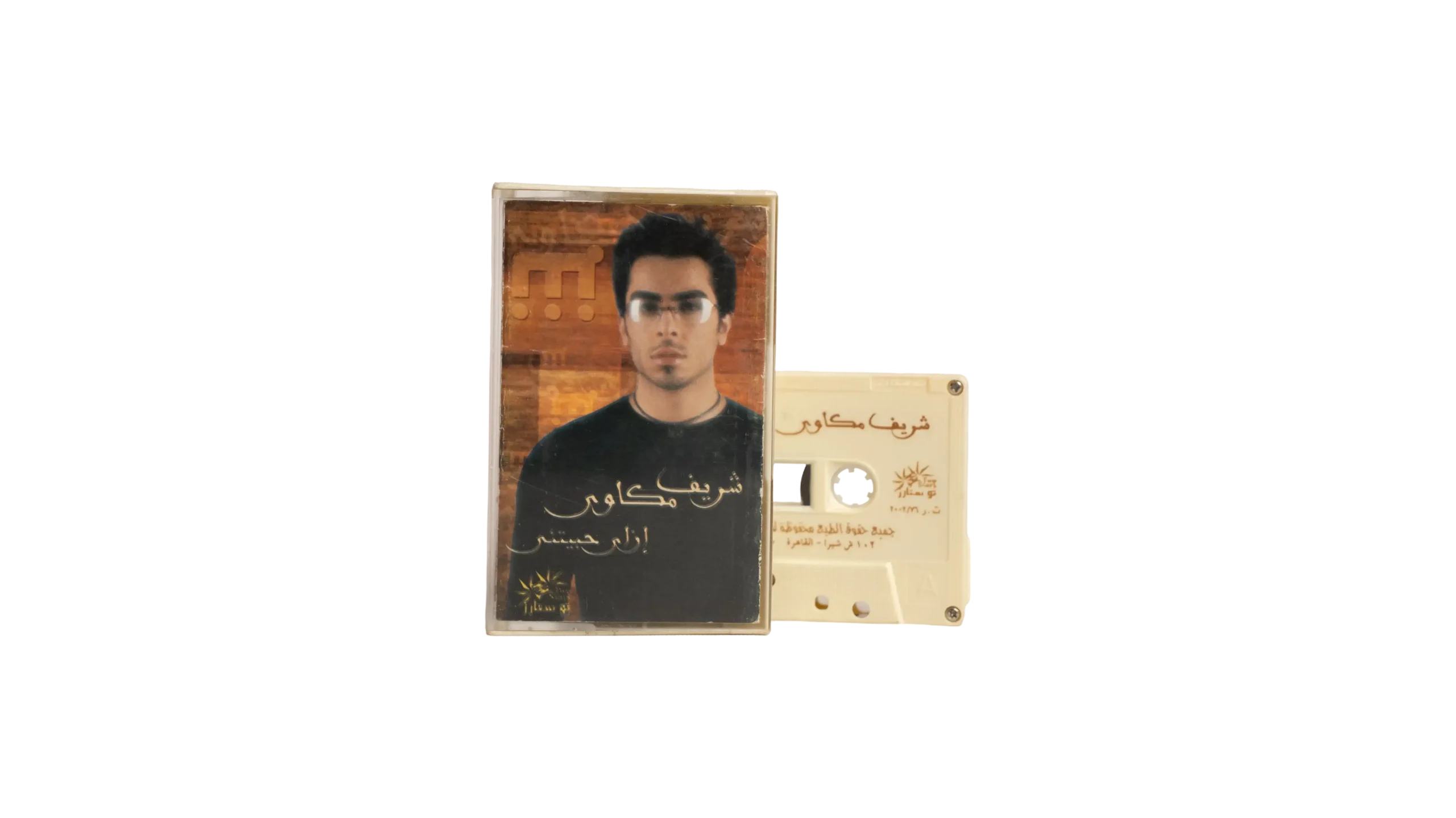 DSC09311 Sherif Mekkawy – Ezay Habetny Cassette Tape - Image 1