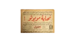 1961 The End of Mobutu! Al-Akhbar Newspaper