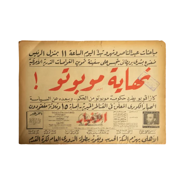 1961 The End of Mobutu! Al-Akhbar Newspaper