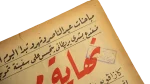 1961 The End of Mobutu! Al-Akhbar Newspaper - Image 2