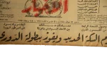 1961 The End of Mobutu! Al-Akhbar Newspaper - Image 6