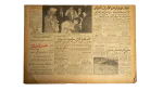 1961 The End of Mobutu! Al-Akhbar Newspaper - Image 7