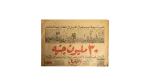 Assiut Waiting for Abdel Nasser Al-Akhbar Newspaper 1965