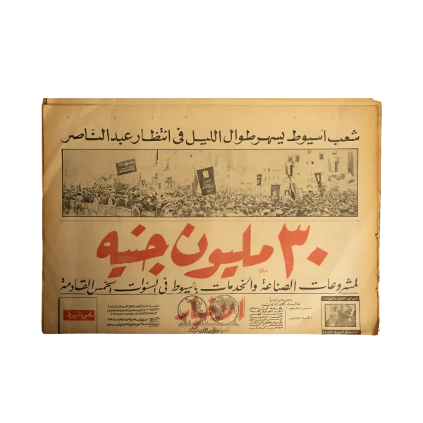 Assiut Waiting for Abdel Nasser Al-Akhbar Newspaper 1965