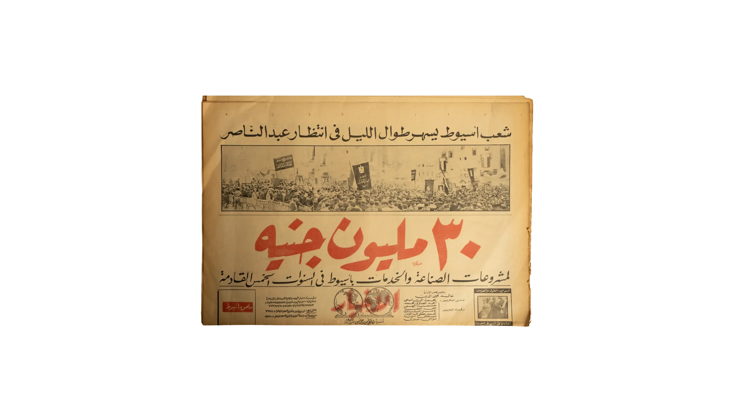 DSC09344 Assiut Waiting for Abdel Nasser Al-Akhbar Newspaper 1965 - Image 1