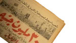 Assiut Waiting for Abdel Nasser Al-Akhbar Newspaper 1965 - Image 2