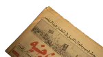 Assiut Waiting for Abdel Nasser Al-Akhbar Newspaper 1965 - Image 3