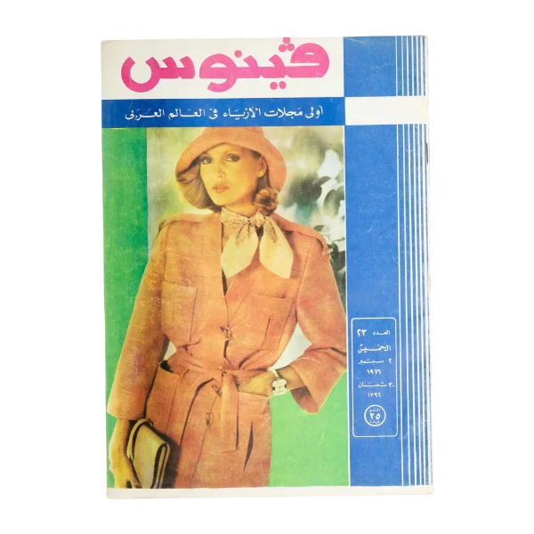 Venus Fashion Magazine 1976