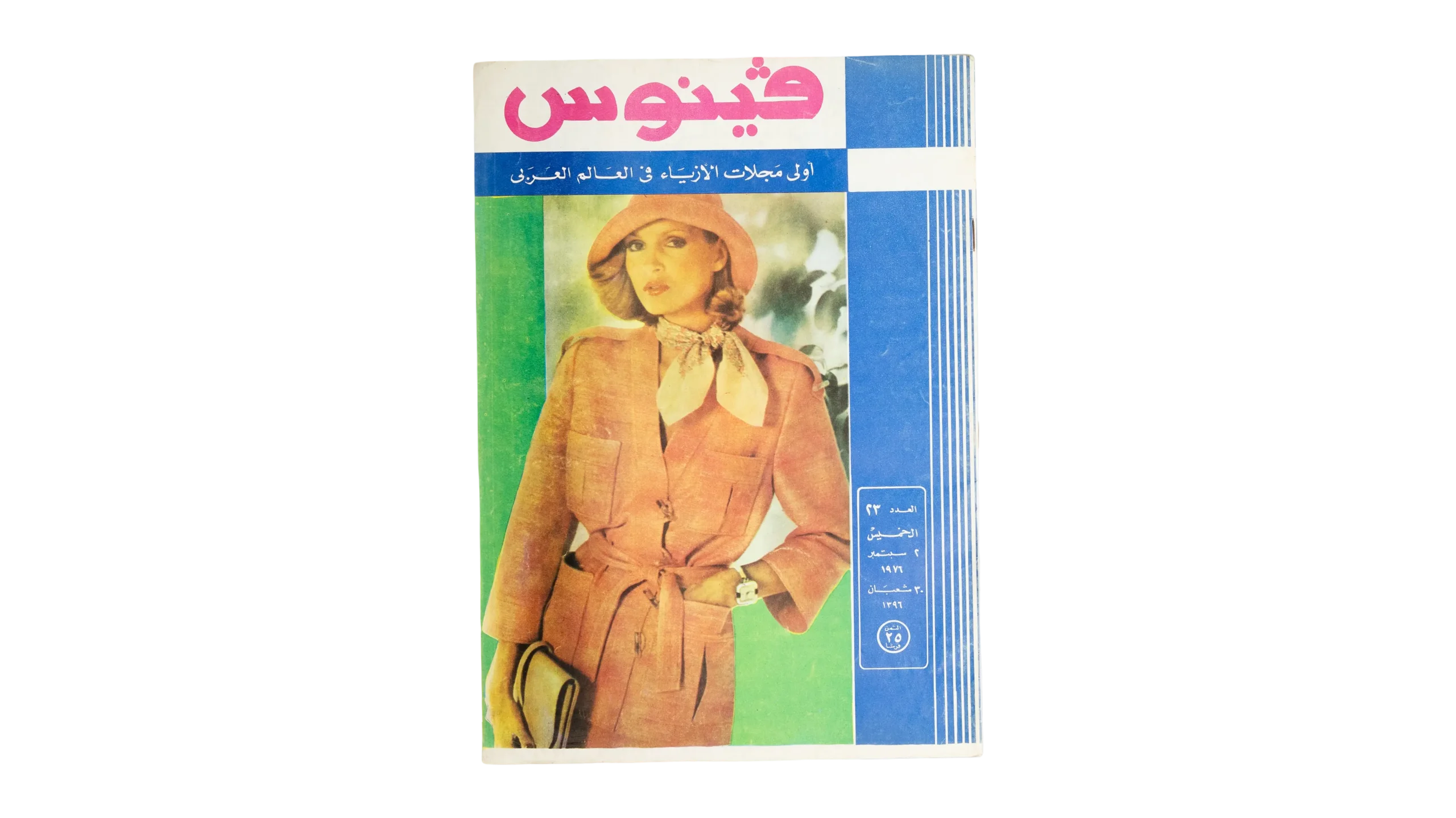DSC00400 Venus Fashion Magazine 1976 - Image 1