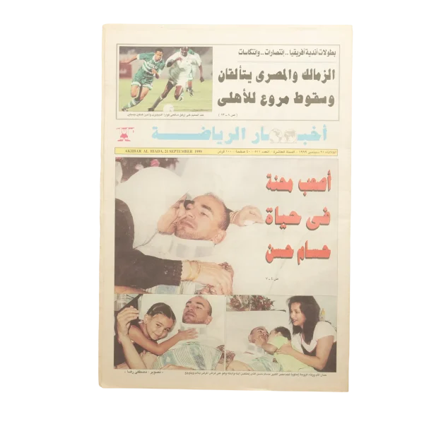 1999 Hossam Hassan Hardest Ordeal Newspaper