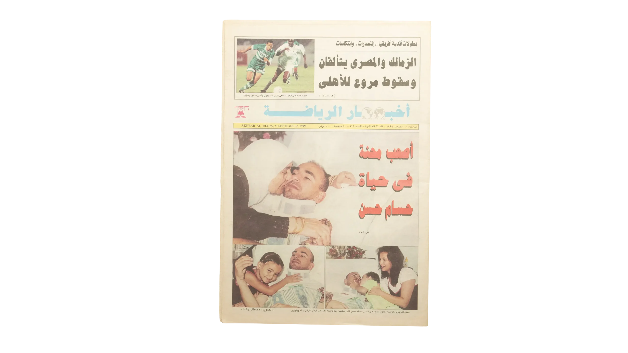 DSC00420 1999 Hossam Hassan Hardest Ordeal Newspaper - Image 1