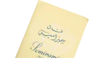 Semiramis Hotel 1969 Menu - Image 2