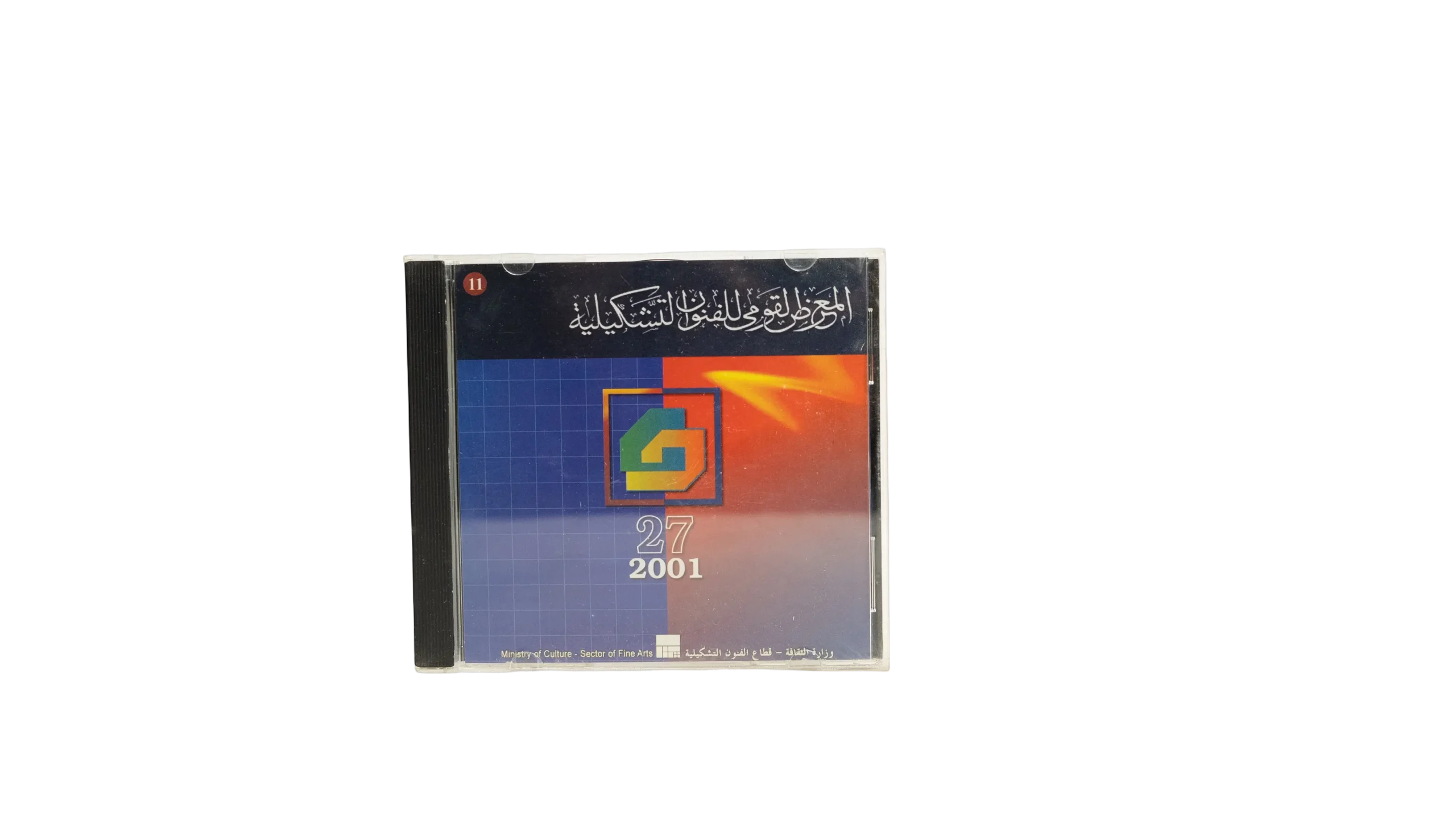 DSC00879 27th National Exhibition of Fine Arts 2001 - Exhibition Catalog CD - Image 1