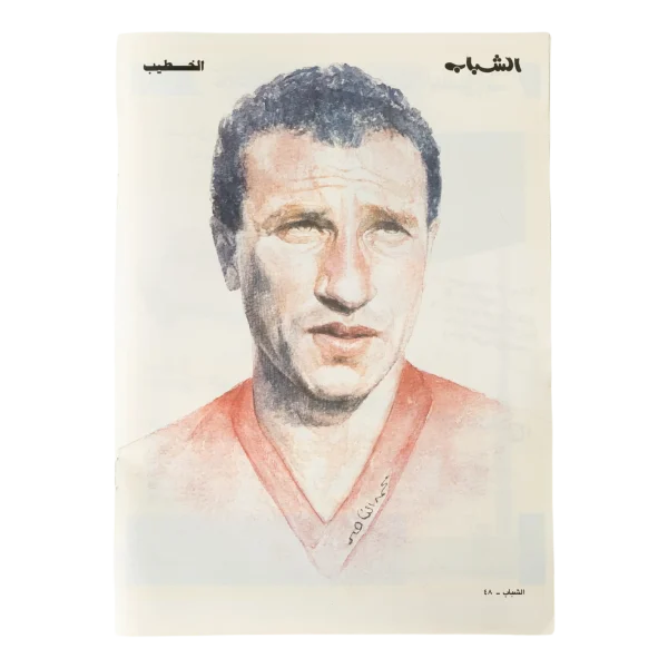 Mahmoud El Khatib Poster 1989