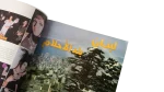 Nawal El Zoghby eniGma Magazine 2003 - Image 5