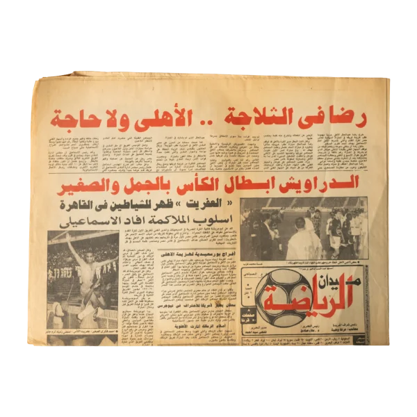 Ismaily SC Egypt Cup Champions 1997