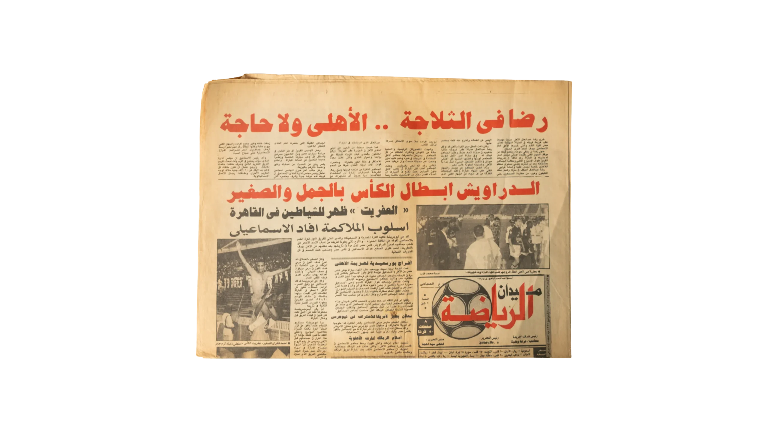 DSC01327 Ismaily SC Egypt Cup Champions 1997 - Image 1