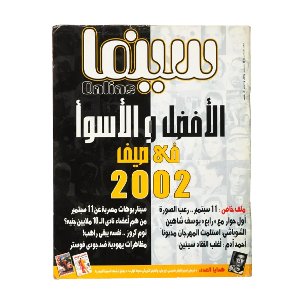 "The Best and Worst of Summer 2002" Cinema Online Magazine # 5