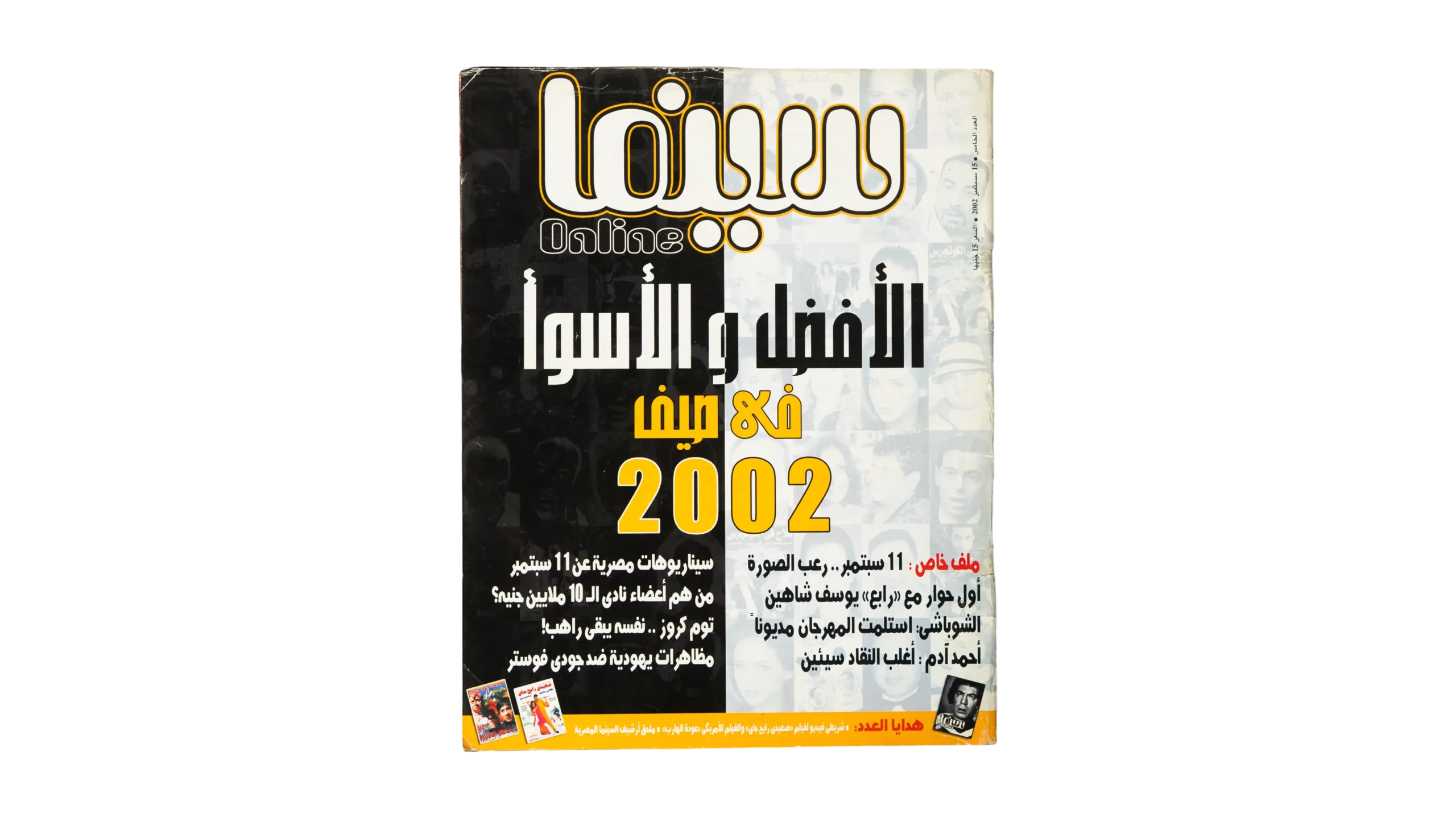 DSC01537 "The Best and Worst of Summer 2002" Cinema Online Magazine # 5 - Image 1