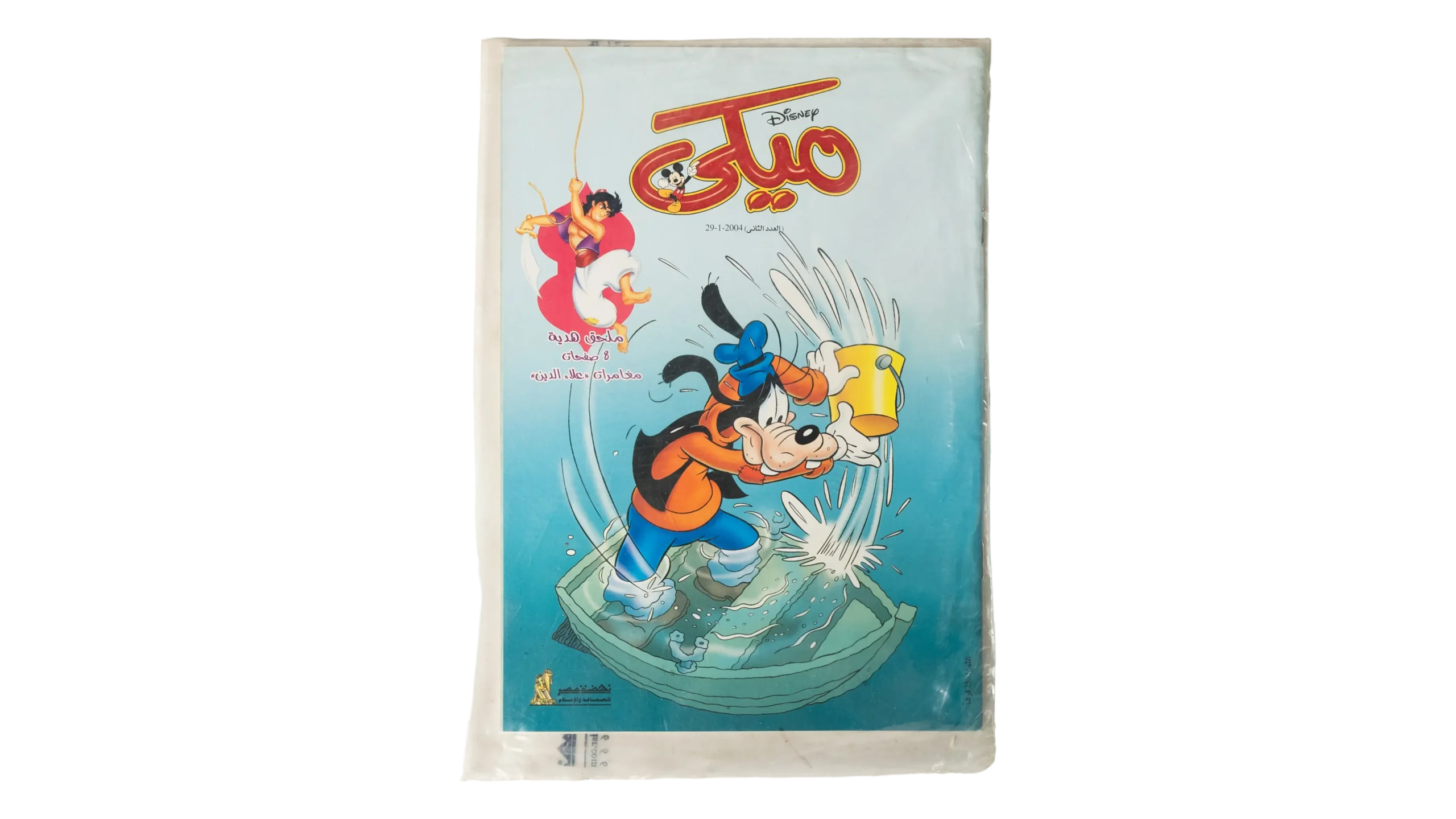 DSC01639 Mickey Comic Issue #2 2004 - Image 1