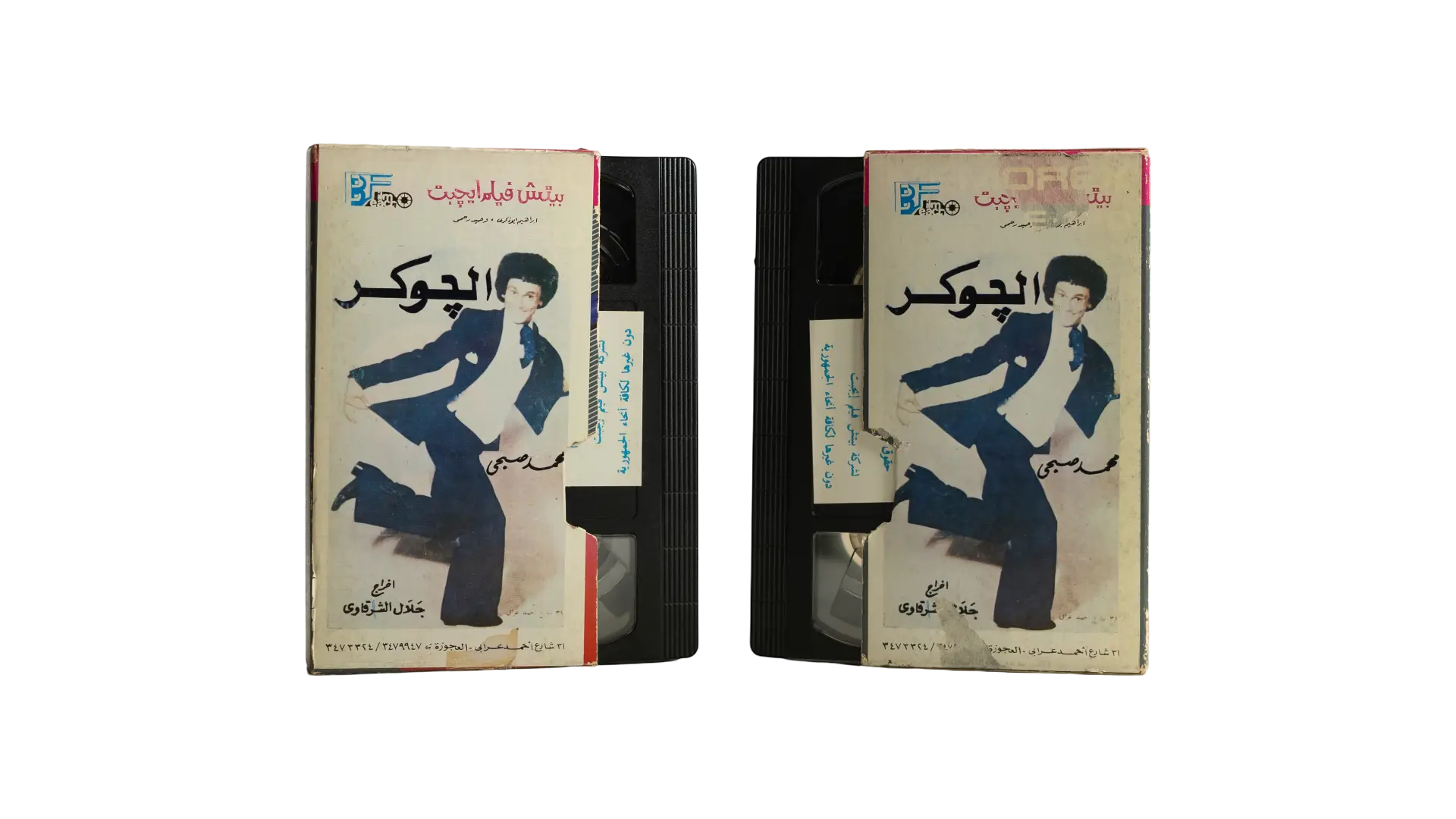 DSC02374 The Joker - Mohamed Sobhi 2 Tape Set VHS Tapes Play - Image 1