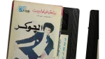 The Joker - Mohamed Sobhi  2 Tape Set VHS Tapes Play - Image 2