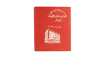 Cicurel Department Store Savings Booklet