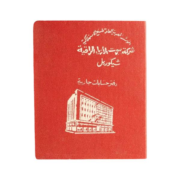 Cicurel Department Store Savings Booklet