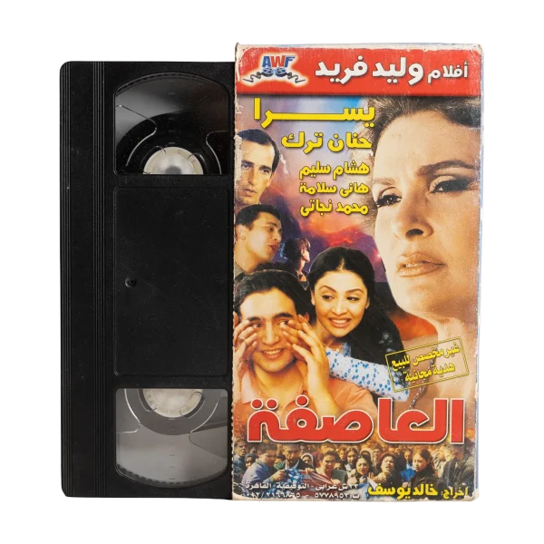 2001 Al Assifa VHS Tape