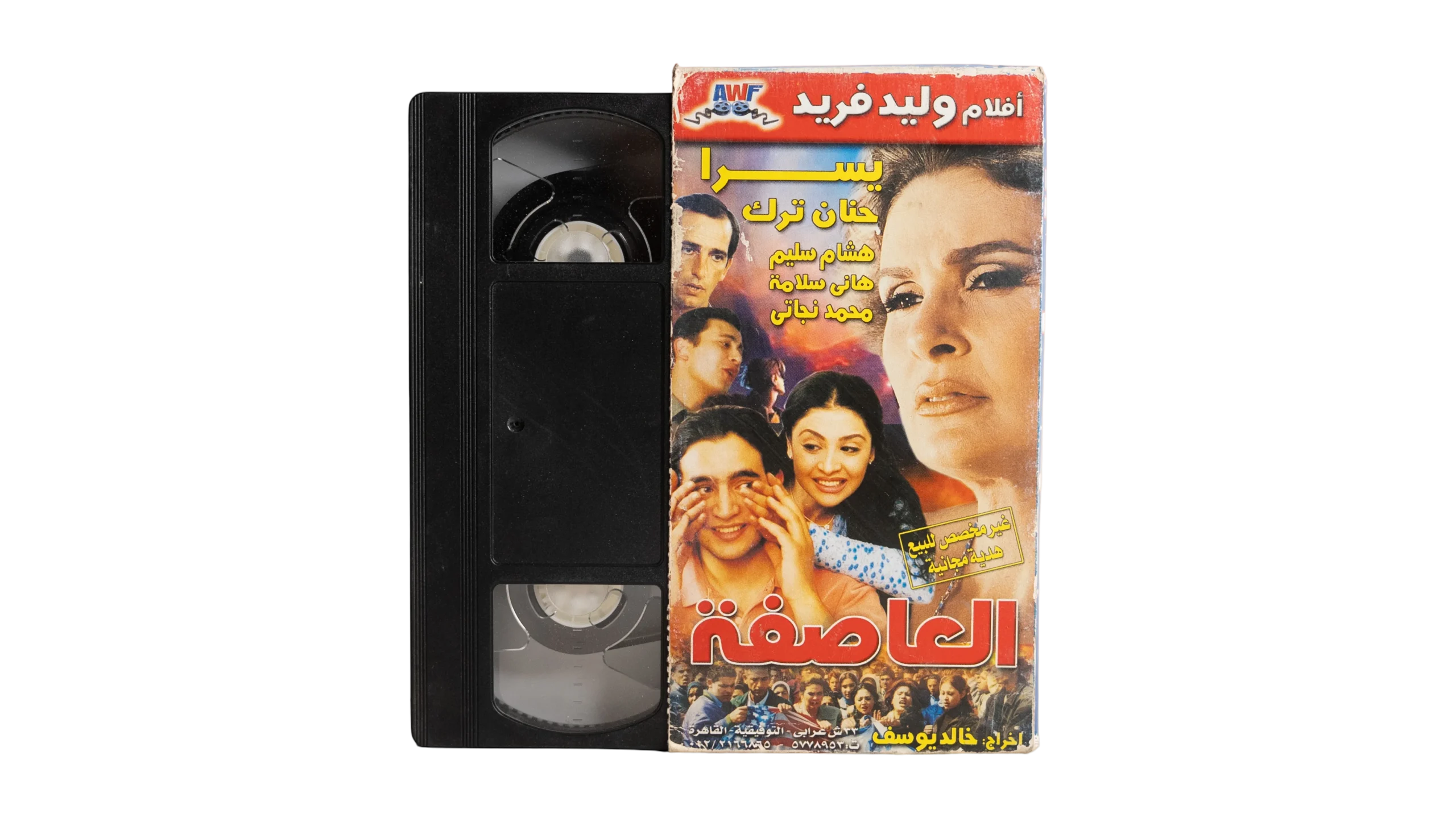 DSC03980 copy 2001 Al Assifa VHS Tape - Image 1