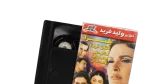 2001 Al Assifa VHS Tape - Image 2