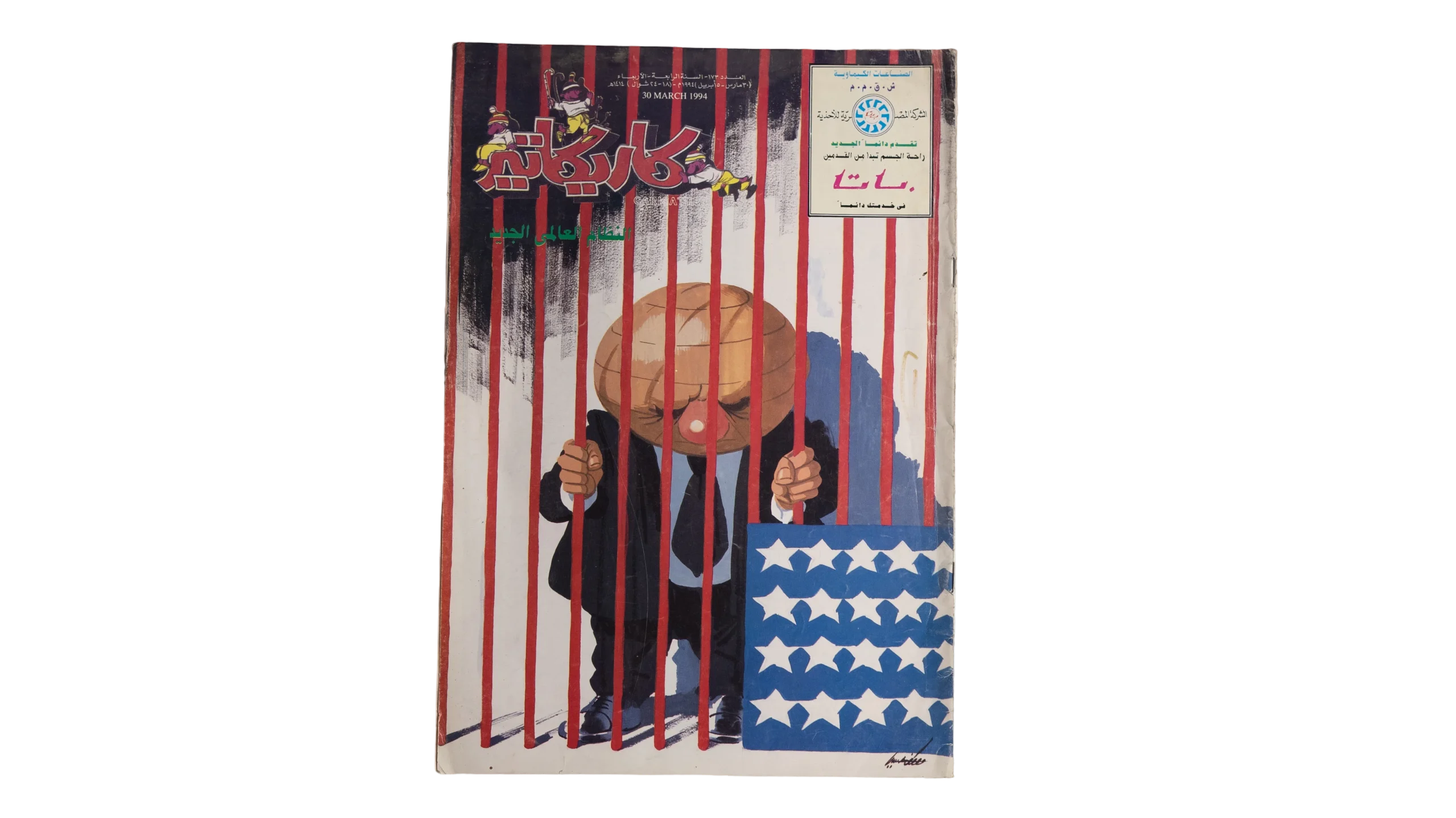 DSC04027 New World Order - Caricature Magazine 1994 - Image 1