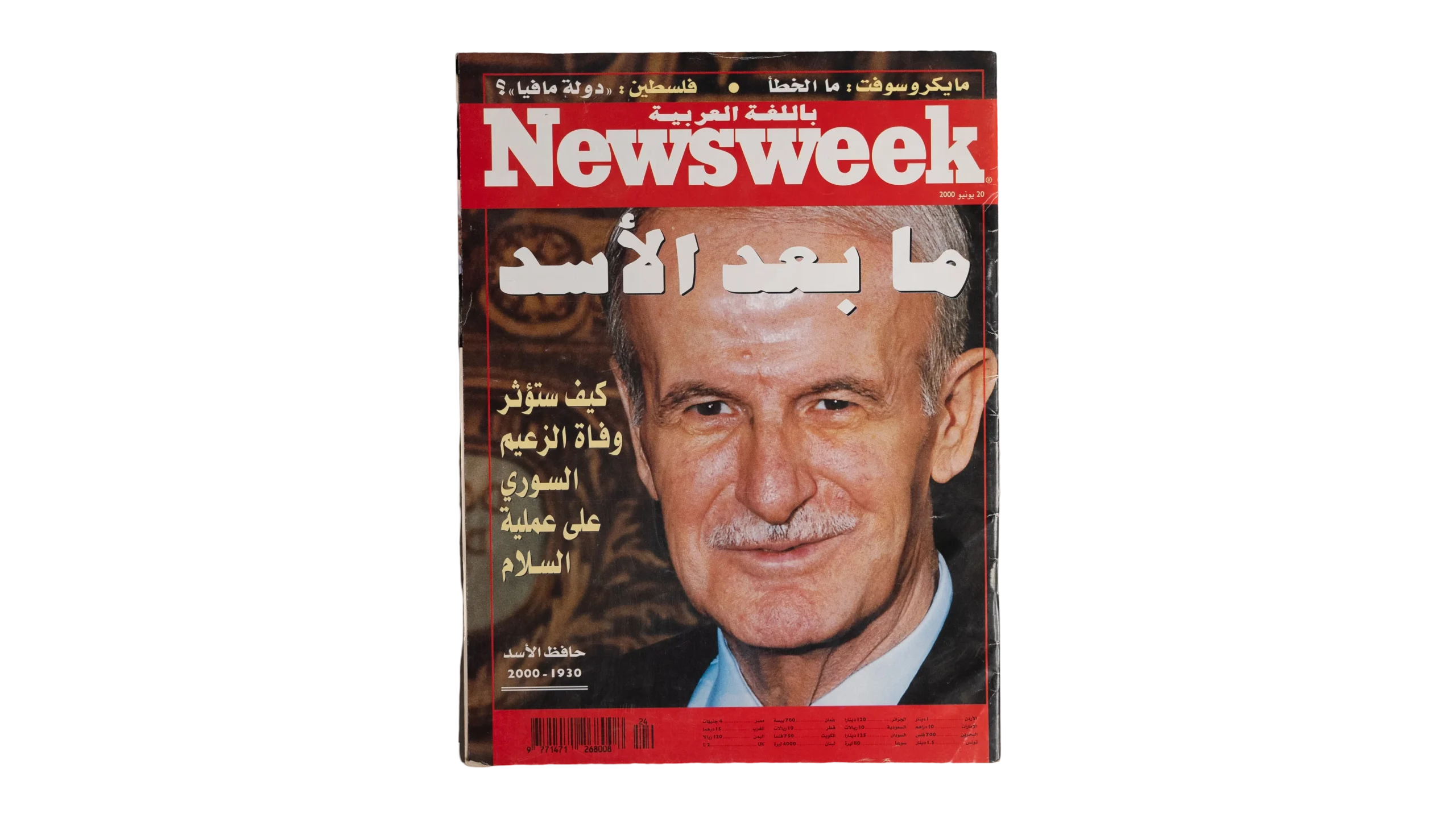 DSC04124 2000 Post-Assad's Death Newsweek Magazine - Image 1
