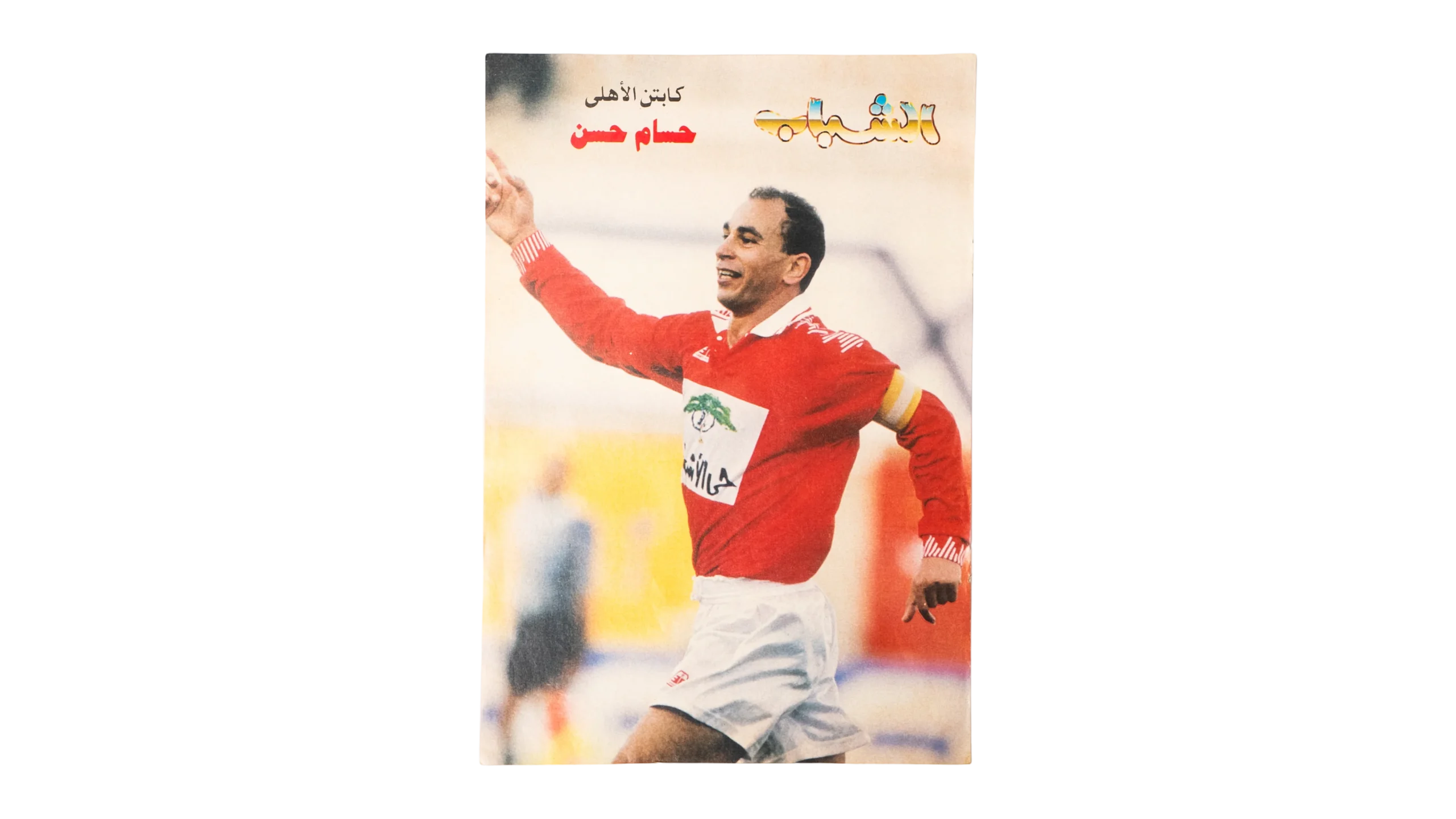 DSC04643 Captain Hossam Hassan Poster - Image 1