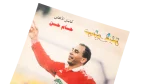 Captain Hossam Hassan Poster - Image 2