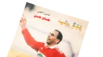 Captain Hossam Hassan Poster - Image 2