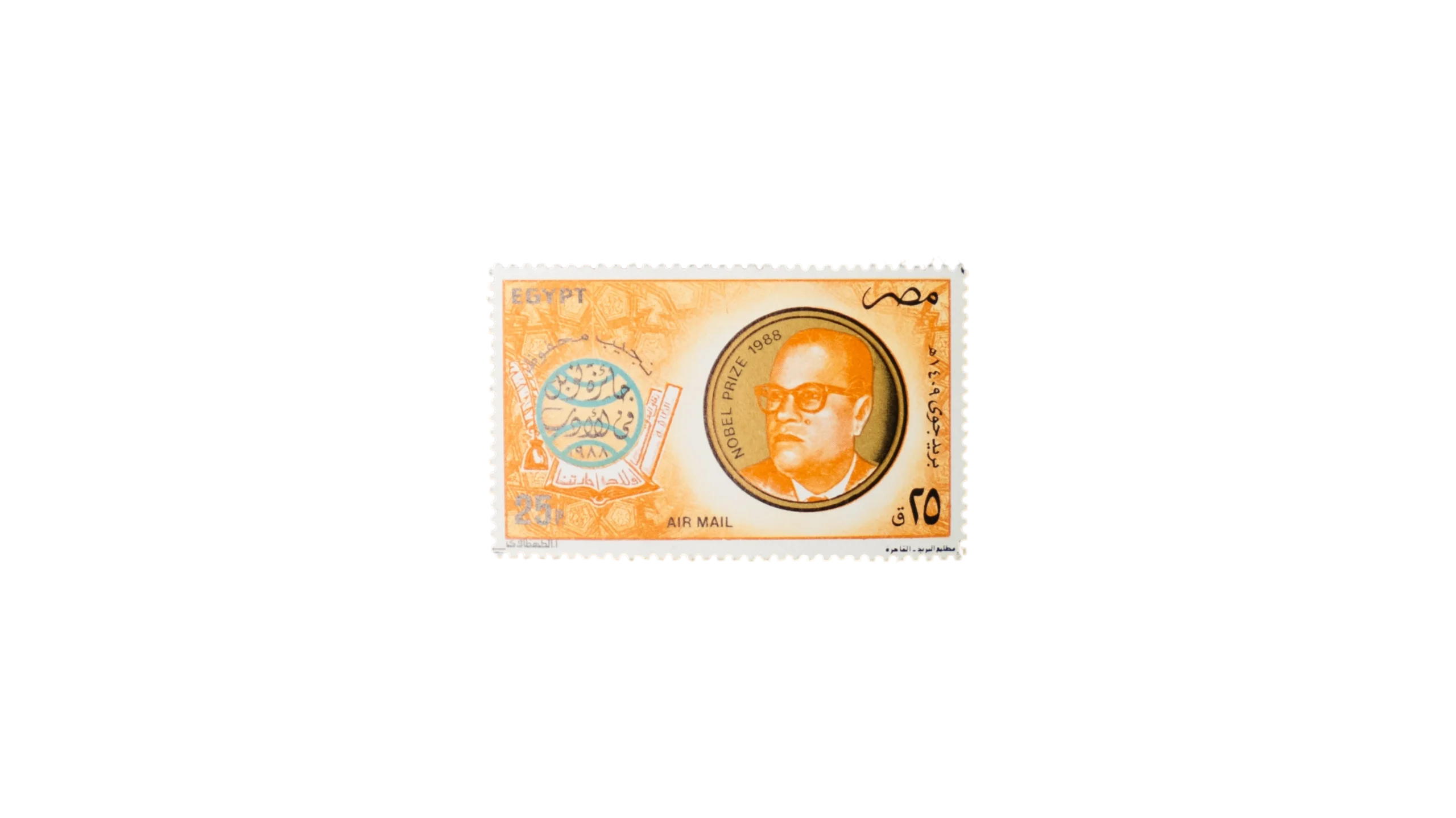 DSC04649 1988 Egypt Naguib Mahfouz Nobel Prize Commemorative Postage Stamp - Image 1