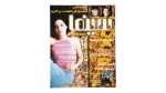2003 Cinema Online Featuring "Hanan Turk" Magazine
