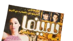 2003 Cinema Online Featuring "Hanan Turk" Magazine - Image 2