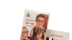 Abdel Moneim Madbouly - Tot Tot Cassette Tape - Image 2