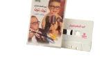 Abdel Moneim Madbouly - Tot Tot Cassette Tape - Image 3