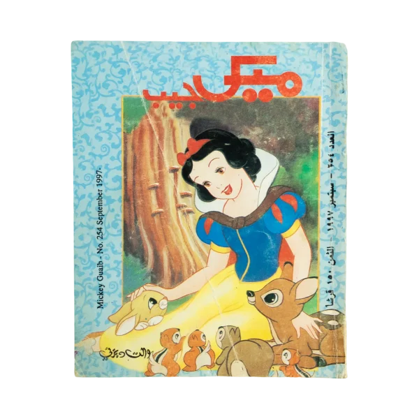 1997 Snow White #254 - Mickey Pocket Comic Book