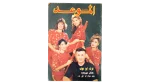 Ezzat Abu Ouf & The 4 M Al-Mawed Magazine