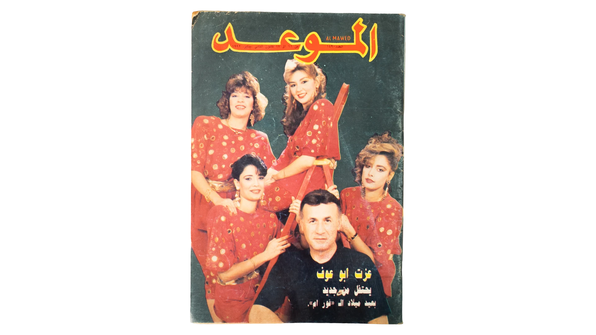10 DSC08141 Ezzat Abu Ouf & The 4 M Al-Mawed Magazine - Image 1