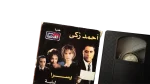 2002 Maaly el Wazeer Movie VHS - Image 2