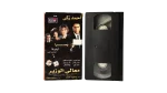 2002 Maaly el Wazeer Movie VHS