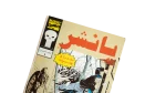 The Punisher Arabic Edition Marvel Comic Issue 4 - Image 2