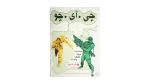 The Punisher Arabic Edition Marvel Comic Issue 4 - Image 10